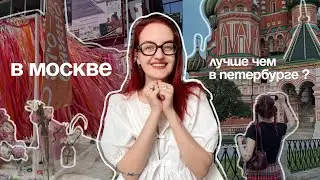 ЕДЕМ В МОСКВУ маркет | подготовка, это важно, выводы