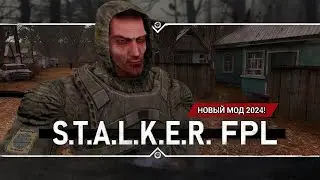 S.T.A.L.K.E.R. FPL ☢️ Stream #1 - НОВЫЙ МОД 2024!