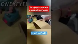 Аккумуляторный клеевой пистолет