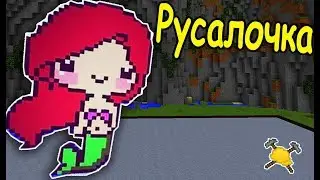 РУСАЛОЧКА и КРОВАТЬ в МАЙНКРАФТ! БИТВА СТРОИТЕЛЕЙ С ДРУГОМ! 