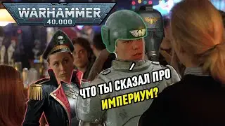 ЭКЗАМЕН ПО WARHAMMER 40 000