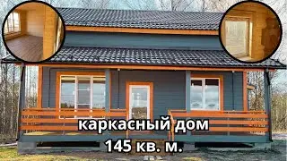 Проект каркасного дома 145 кв. м. КП 