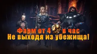 [POE 3.15] Самый легкий способ фарма для новичков. Как делать валюту, не выходя из убежища?!