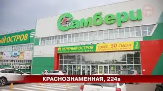 Гипермаркет "Самбери"  на Краснознаменной продолжает удивлять клиентов