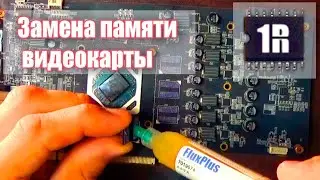 Замена чипов памяти на видеокарте rx580 с 4gb до 8gb | www.1Rmaster.ru