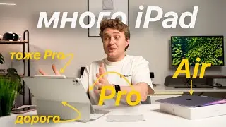 Большой обзор iPad Pro OLED M4, iPad Air 13, Apple Pencil Pro, Magic Keyboard