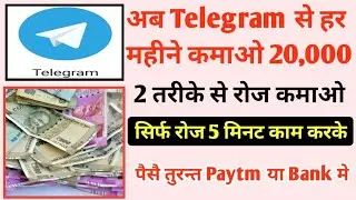 Telegram se paise kaise kamaye 2022 || How to earn money by telegram in hindi