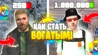 🤯КАК СТАТЬ БОГАТЫМ НА ОНЛАЙН РП! | ONLINE RP (SAMP MOBILE)