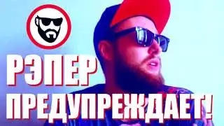 Рэпер Трейдер Снял Очки! Рэпер Трейдер Разоблачение!