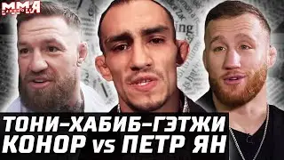 Война в твиттере: Тони vs Хабиб vs Гэтжи. Джастин претендент? Конор vs Петр Ян. Холлоуэй - Родригес