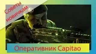 [Советы новичкам] Rainbow Six: Siege - Оперативник Капитао/Capitão(гайд)