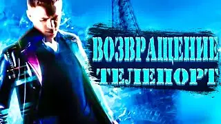 Телепорт (2008): Скрытые Моменты, которые Вы Не Знали -  Продолжение