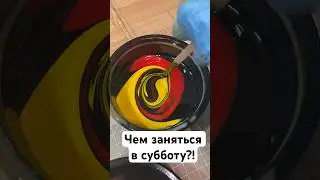 Моя обычная суббота. Процесс колеровки смолы для 3Д печати.  Замешиваю бежевый цвет.