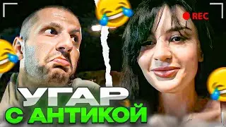 СТИЛ ЗАИГРЫВАЕТ С АНИТИКОЙ!? СТИЛ И АНТИКА УГАРАЮТ!