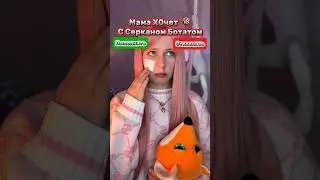 Ты можешь исполнять желания других ✨