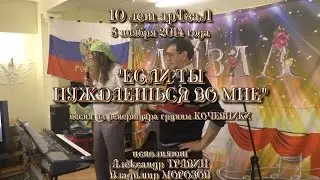 Если ты нуждаешься во мне - А. Травин, В. Морозов. 10 лет арТзаЛ