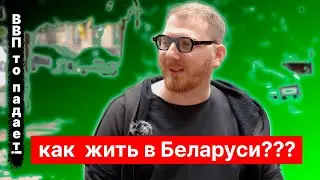 #Беларусь - страна для жизни 😡