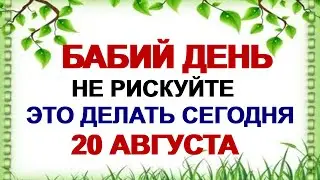 20 августа ДЕНЬ ПИМЕНА. Что разрешалось женщинам.