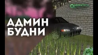 Погони, весёлые моменты|Админ будни|GreenTech RolePlay