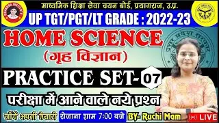 UP TGT/PGT Home Science 2022 | Practice Set- 07 | गृह विज्ञान | TGT PGT/LT EXAM Home Science Classes