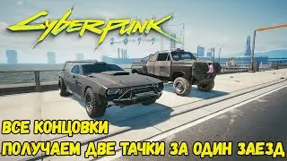 Cyberpunk 2077 Королева автострад. Получаем Тайп-66 Ктулху и Зверя. Все концовки