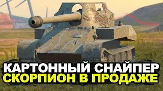 Стоит ли покупать Скорпиона сейчас в Обновлении 11.2 | Tanks Blitz