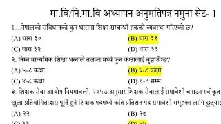 Mavi Licence Exam Questions | Teaching License Exam Model Questions | TSC License Exam Questions