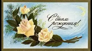 С Днём Рождения Сестрёнка