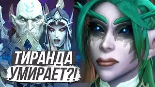 ТИРАНДА СОШЛА С УМА? / World of Warcraft