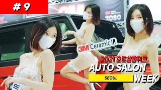 [페이스캠4K] 송주아 레이싱모델│2021 오토살롱위크 [2021 Auto Salon Week]