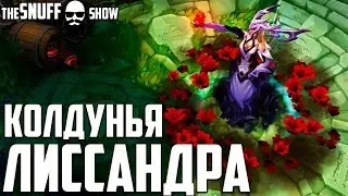 Верховная ведьма Лиссандра Обзор Скина ● Coven Lissandra Skin Preview