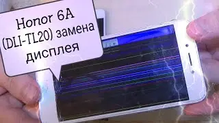 Honor 6A (DLI-TL20) разборка, и замена дисплея !!!