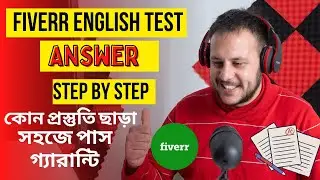 Fiverr English test answer 2023 | How to pass Fiverr English test | Arman Alahi