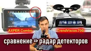 Взрослый обзор на: комбик AXPER Combo и радар детектор TrendVision Drive 700 Signature