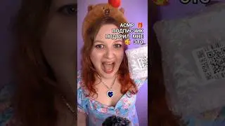 АСМР ПОДАРОК ОТ ПОДПИСЧИКА 🎁🥰 ASMR Gifts from subscriber #асмр #asmr #триггеры #triggers #unboxing