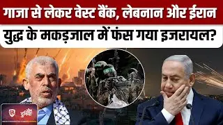 Israel-Hamas War : America के बार-बार कहने के बावजूद क्यों नहीं हो रहा युद्धविराम ?  |