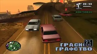 GTA San Andreas - Vinewood