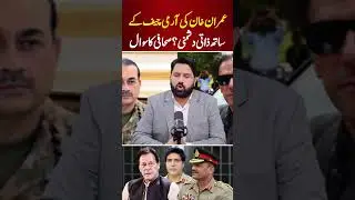 Imran Khan’s Enmity With Army Chief?