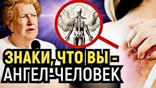 Долорес Кэннон: 7 Признаков Того, что Вы — Ангел Внутри Человеческого Тела