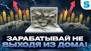 Бинарные опционы 2024 | Как заработать на ТРЕЙДИНГЕ ! Трейдинг на Pocket Option