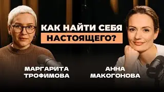 Как найти себя настоящего?