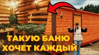 Семиметровая готовая баня из бруса!