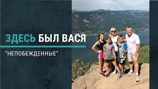 “Здесь был Вася