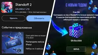 🤯 СРОЧНО! ВЫШЛО НОВОГОДНЕЕ ОБНОВЛЕНИЕ 0.27.0 STANDOFF 2! NEWC YEAR 2024 В СТАНДОФФ 2!