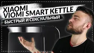 Viaomi Smart Kettle Pro - Когда чайник, умнее тебя