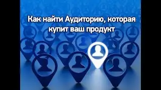 Cупер мотивированная аудитория для вашей рекламы на Facebook