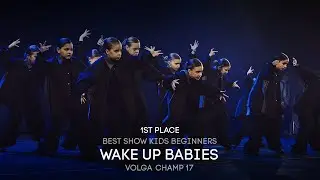 Volga Champ 17 | Best Show Kids beginners | 1st place | WAKE UP BABIES