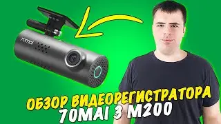 70mai DashCam 3 M200 - достойный видеорегистратор #70mai #70maidashcam3