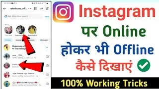 Instagram me online hote hue bhi offline kaise dikhe 2024 | Instagram par online na dikhe