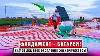 ДОЛОЙ БАТАРЕИ! Фундамент, который будет нас греть. Фундамент с теплым полом своими руками.